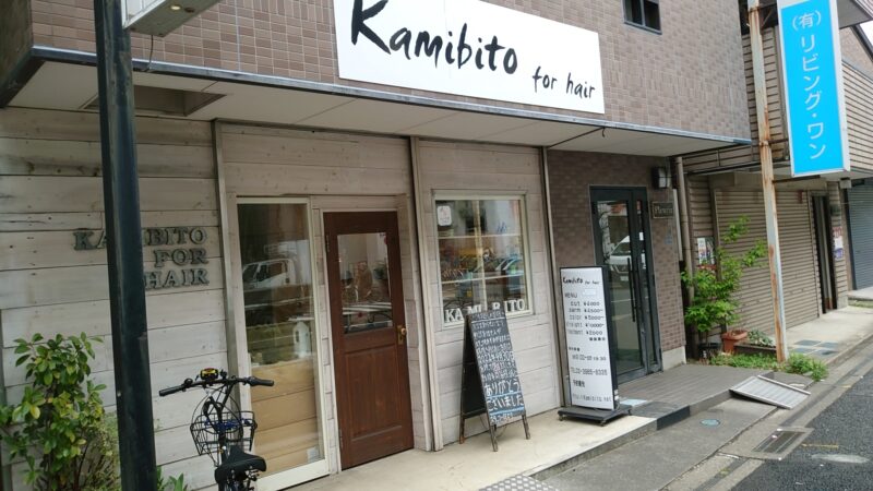 kamibito for hair 北赤羽店