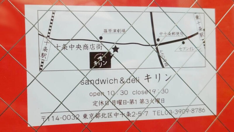 sandwich＆deli キリン 十条