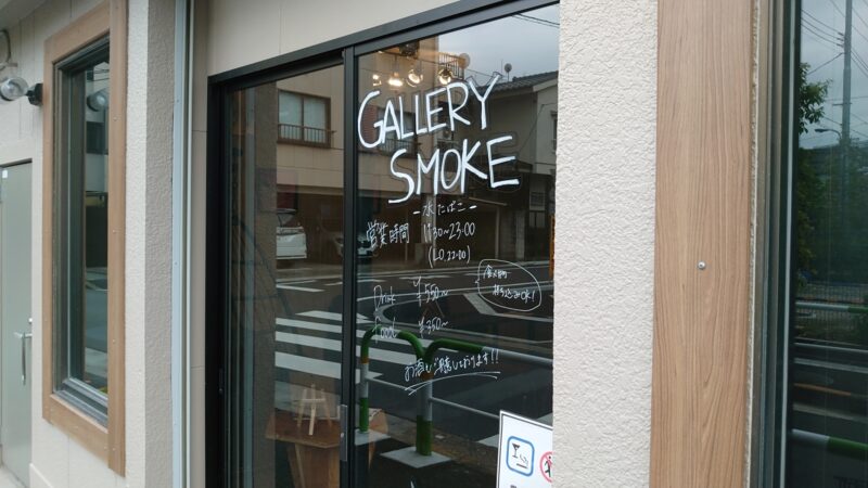 Gallery Smoke