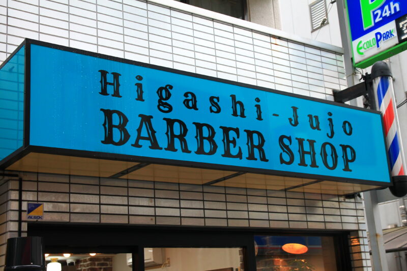 Higashi-Jujo BARBERSHOP