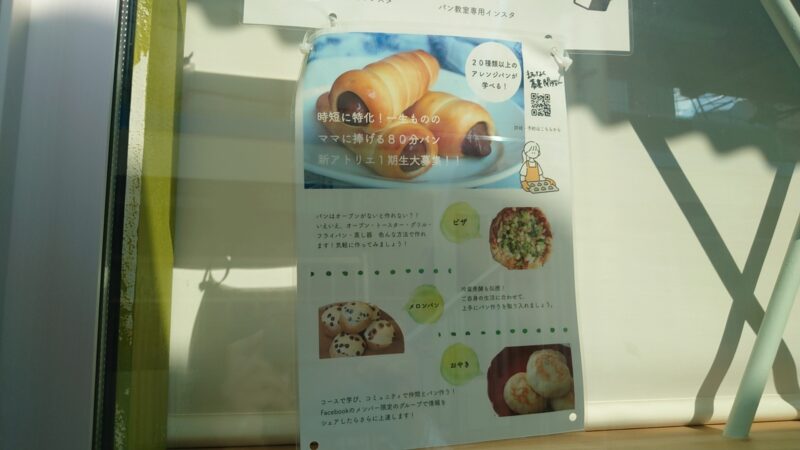 パン教室Tsumugi