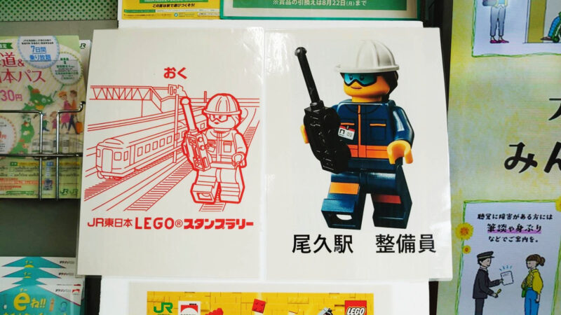 LEGOスタンプラリー JR東日本
