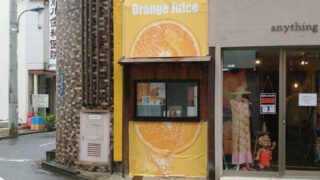 ORANGE ORANGE オレンジ オレンジ ジューススタンド 駒込 上中里