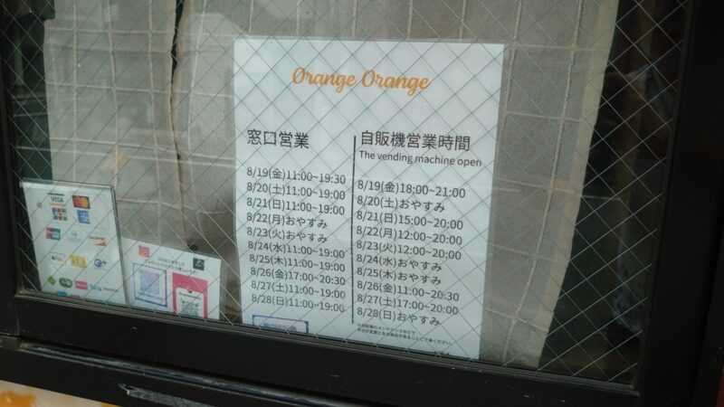 Orange Orange 生絞りオレンジジュース自販機