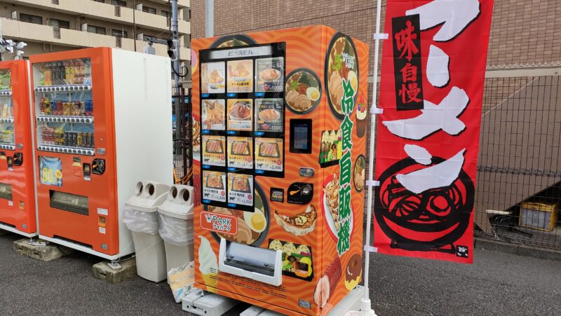 王子神谷　冷凍自販機