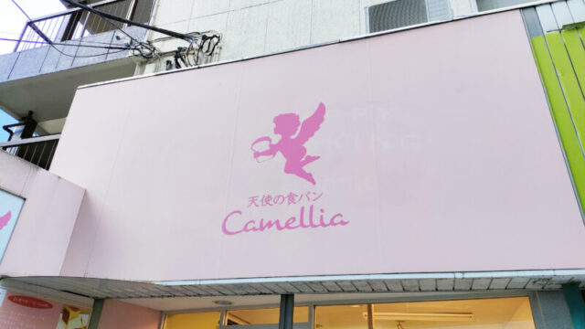 天使の食パン Camellia