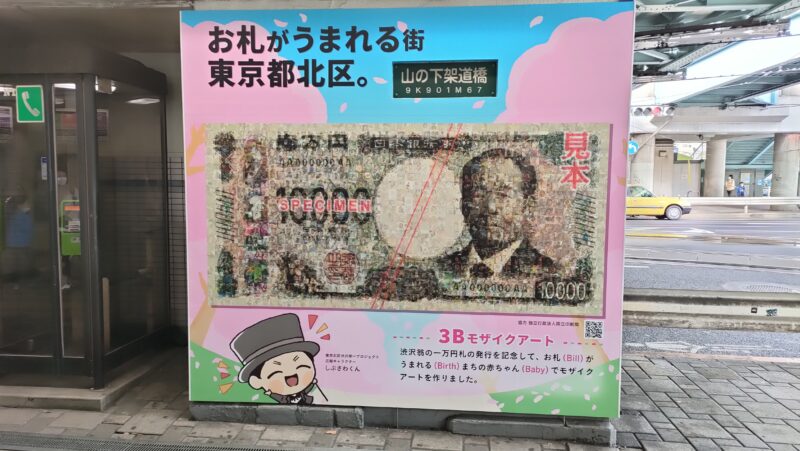 新一万円札モチーフのモザイクアート