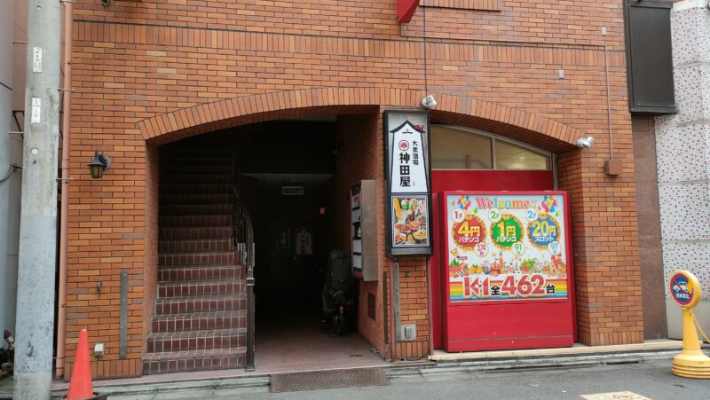 神田屋　赤羽東口店