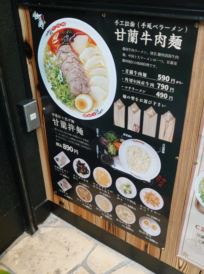 甘蘭牛肉麺