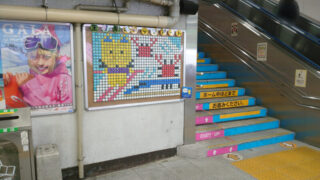 JR王子駅北口改札内のキャップアート