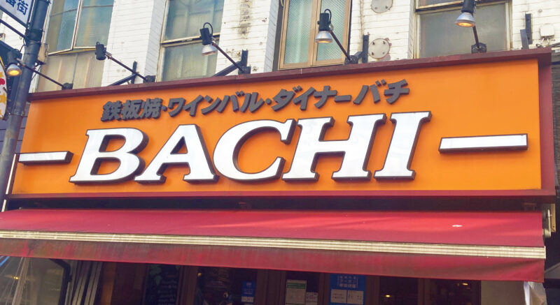 BACHI 赤羽店