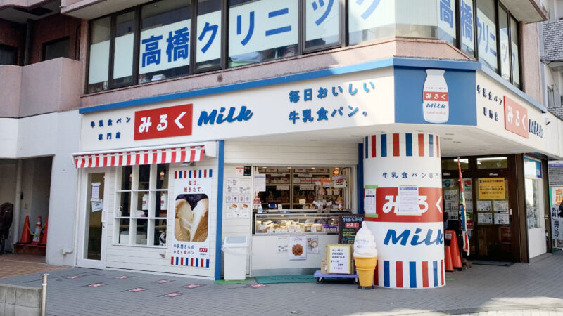 牛乳食パン専門店みるく駒込店