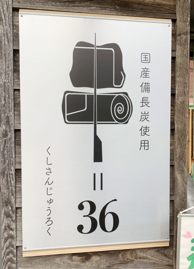 十条　香楽園