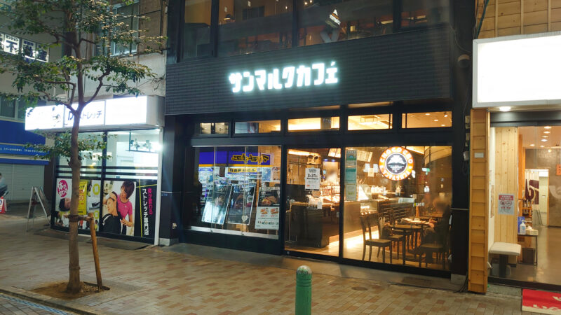サンマルクカフェ 東京赤羽店