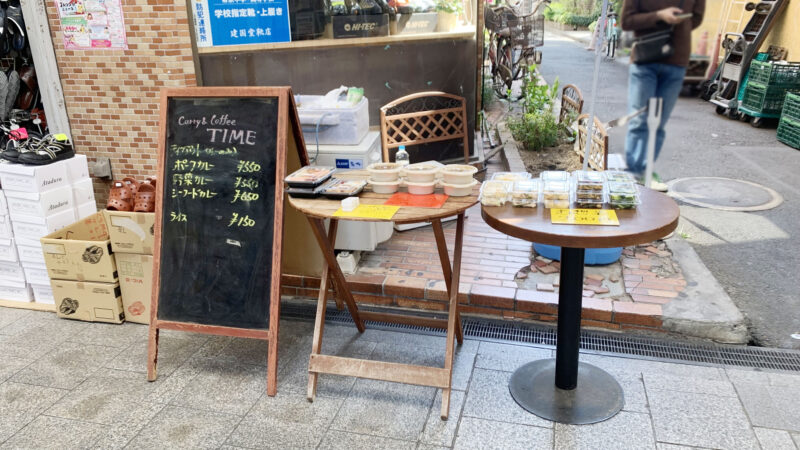 十条　curry&coffee TIME　タイム