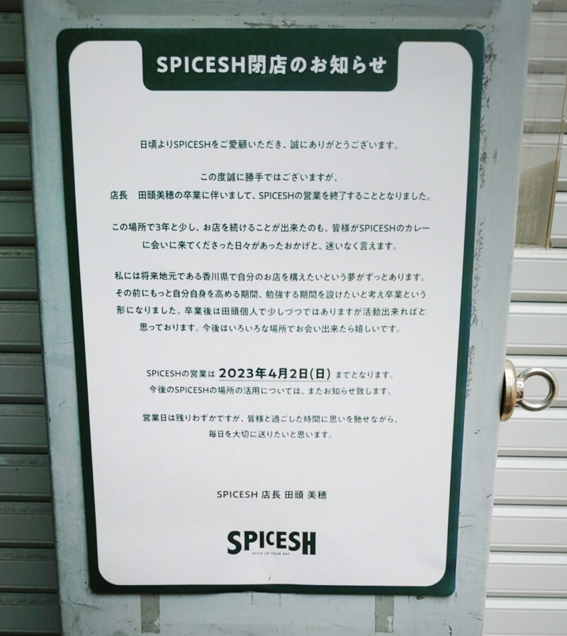 SPICESH(スパイセッシュ)