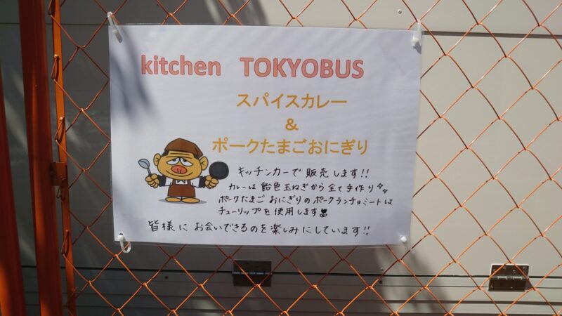 Kitchen　TOKYOBUS