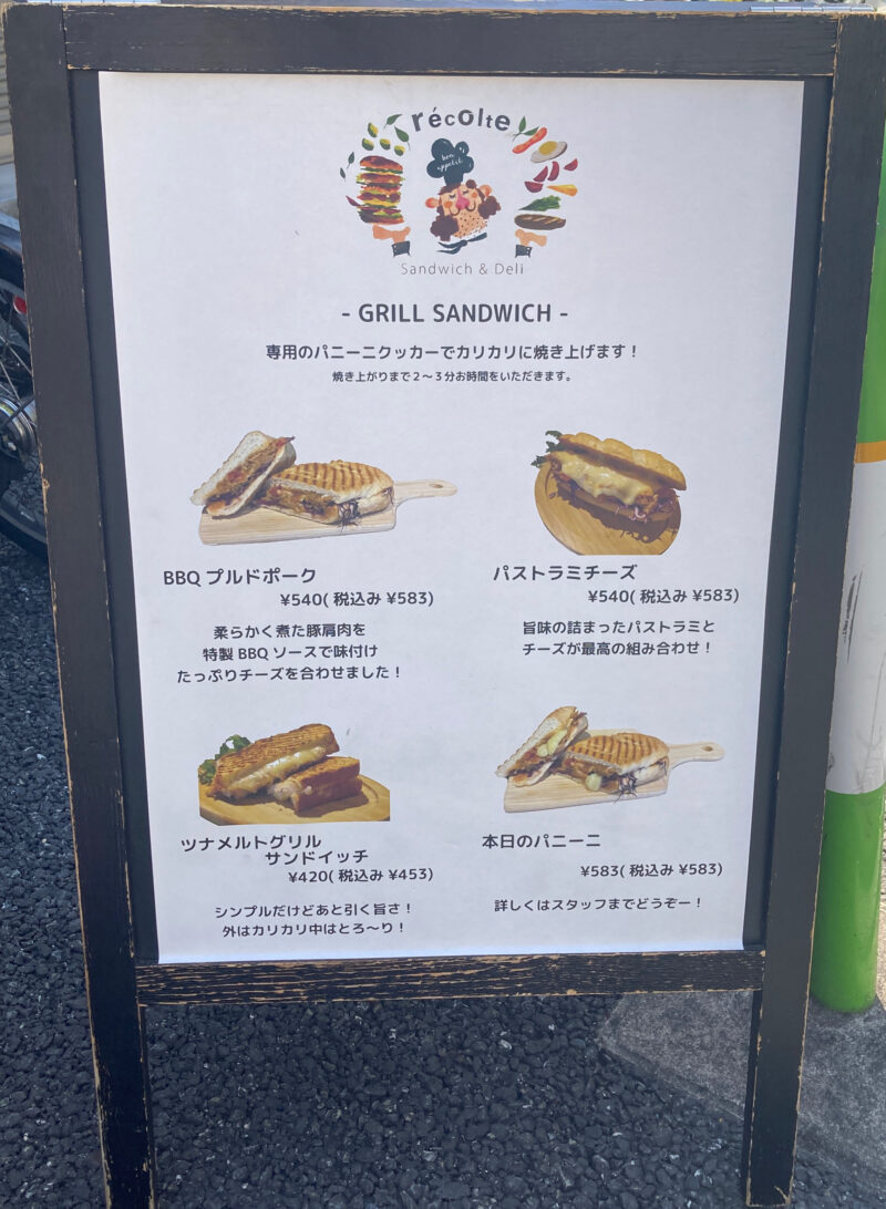 レコルト サンドイッチ＆デリ