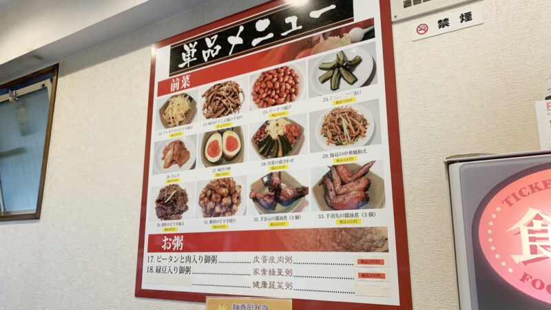 北区　豊島　麺 香厨