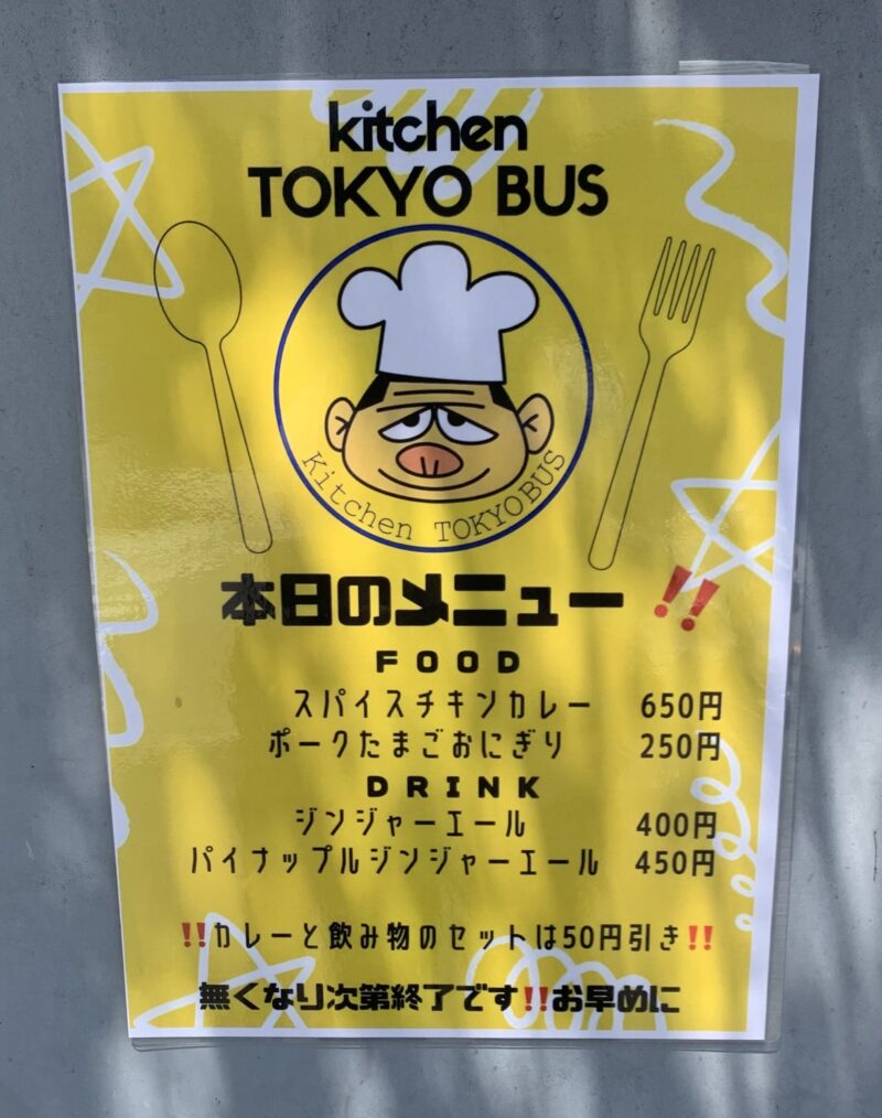 滝野川　東京バス　キッチンカー　Kitchen TOKYO BUS