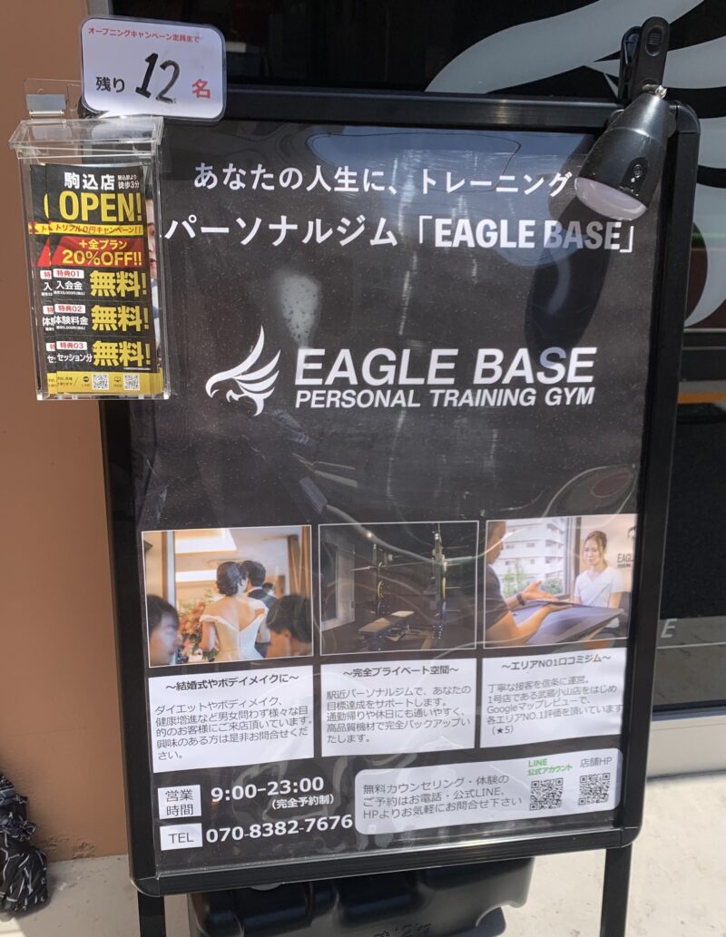 EAGLE BASE 駒込店