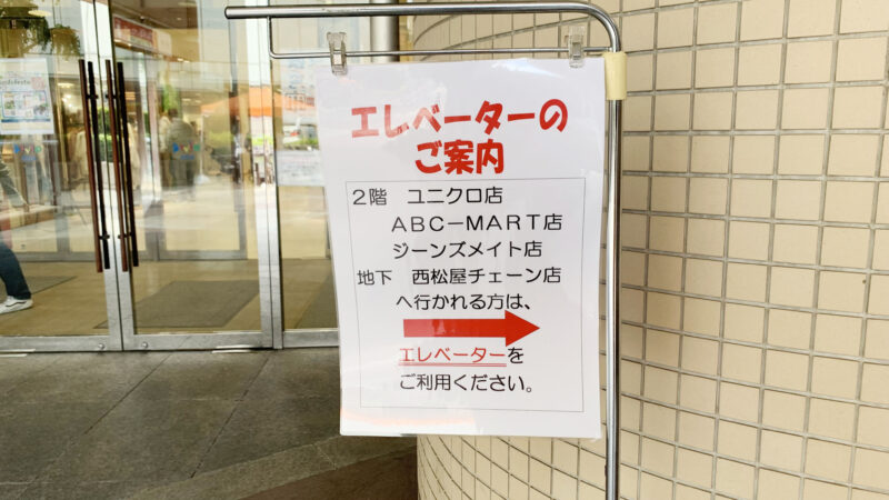 西松屋 赤羽駅西パルロード2店