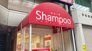 Shampoo 十条店