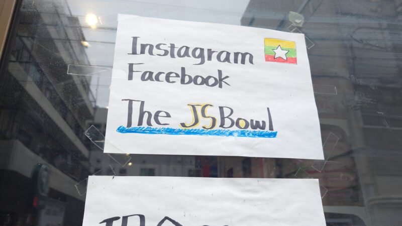 The JJ Bowl