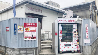トキハソース