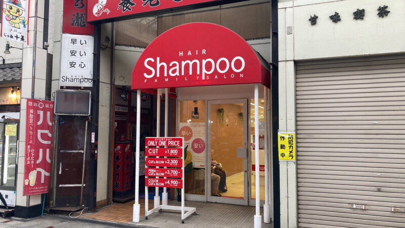 Shampoo 十条店
