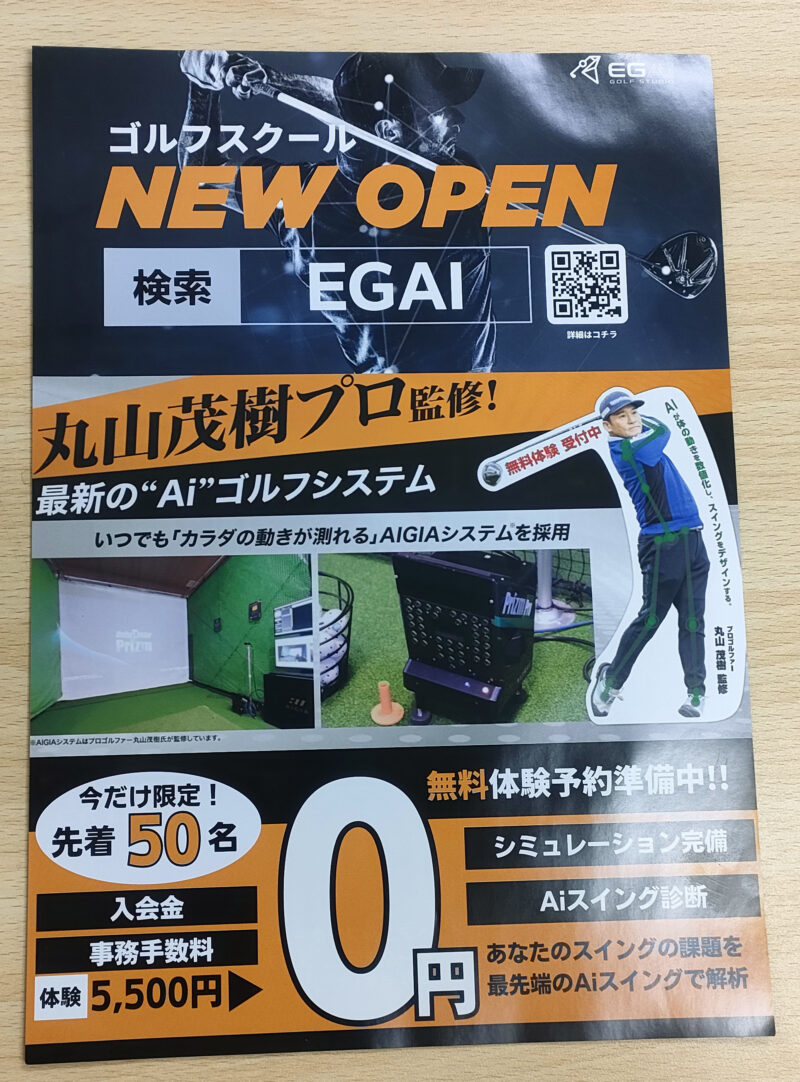 EGAiゴルフスタジオ　赤羽店