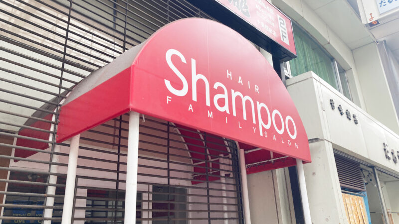 shampoo十条店
