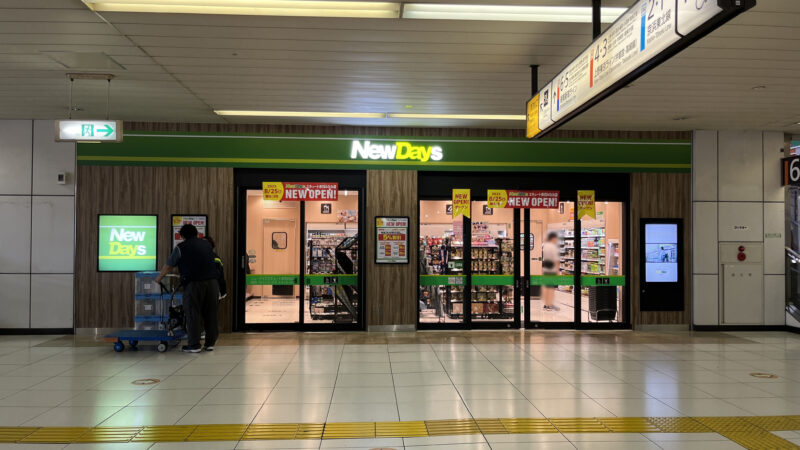 赤羽駅南 ニューデイズ NewDays