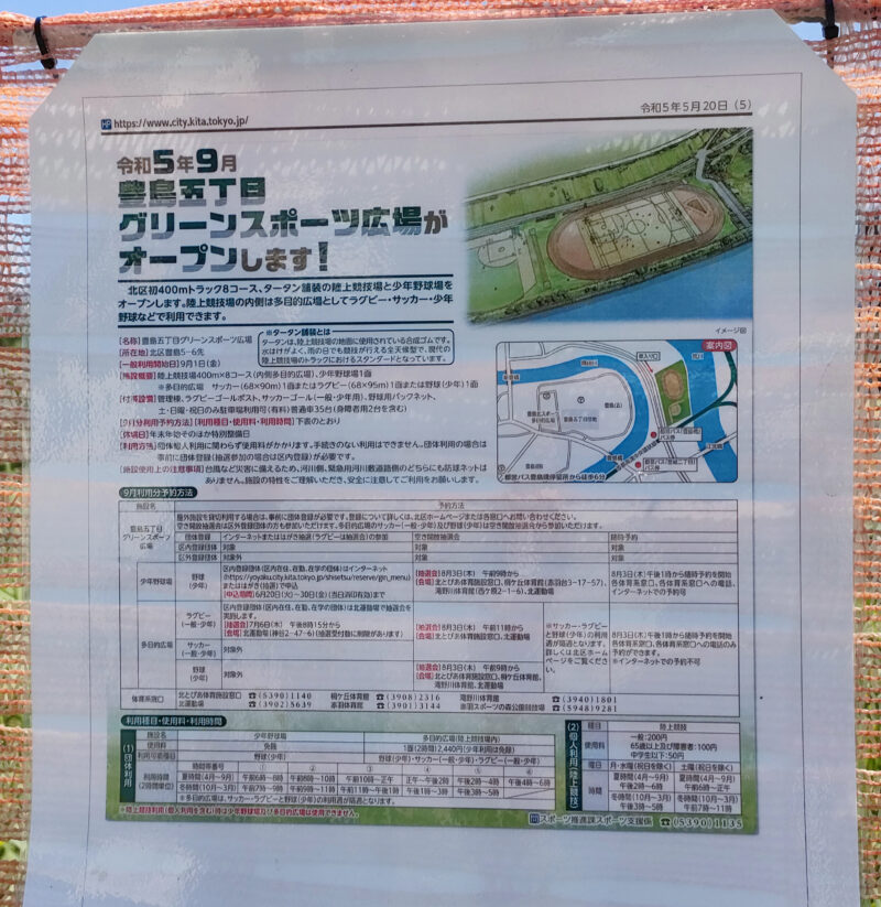 豊島五丁目グリーンスポーツ広場