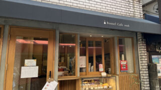 十条 Bonnel Cafe nook