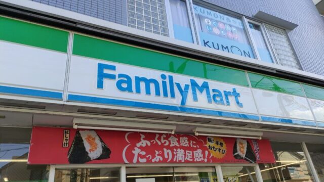 ファミリーマート西が丘一丁目店