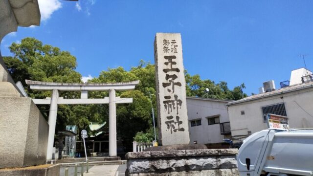 王子神社