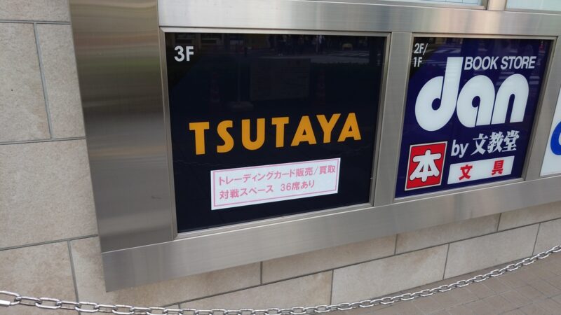 TSUTAYA 赤羽店