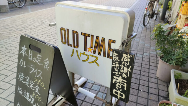OLD TIME ハウス