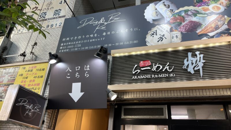 赤羽LaLaガーデン Dining＆Bar Rui