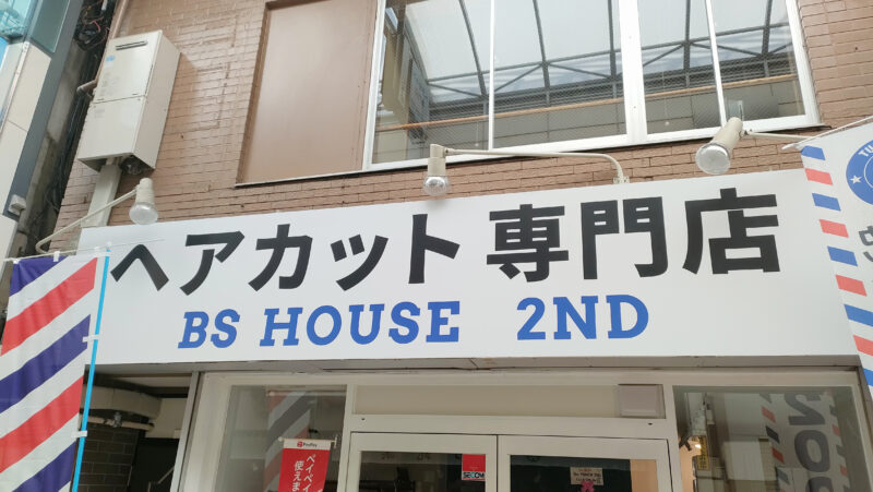 ヘアカット専門店　BS HOUSE 2ND