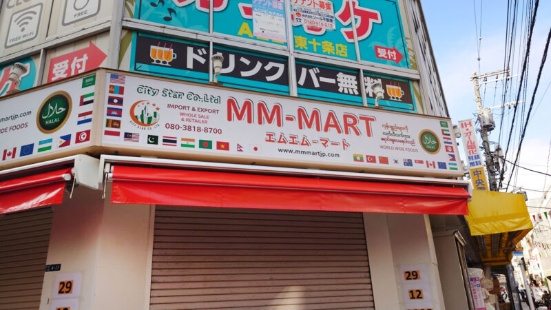 MM‐MART(エムエムマート)