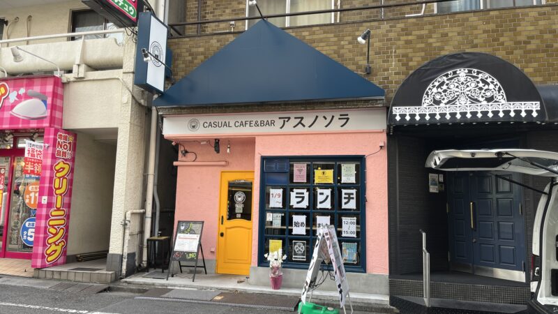 赤羽 CASUAL CAFE&BAR アスノソラ