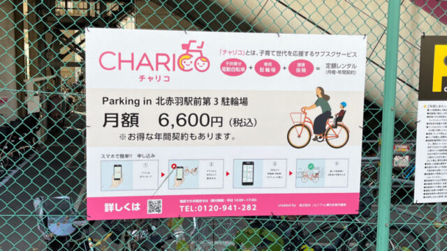 北赤羽 CHARICO