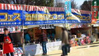 酒屋角打ちフェス