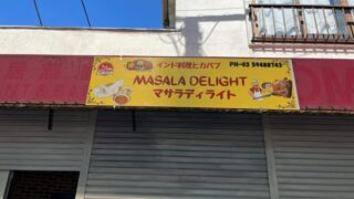 上十条 インド料理とカバブ MASALA DELIGHT マサラディライト
