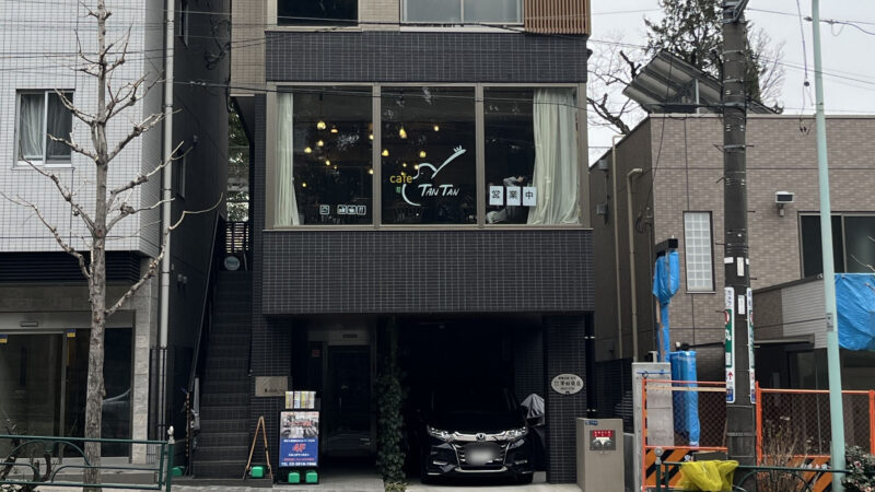 駒込 Cafe TANTAN