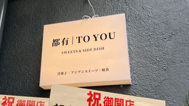 SWEETS&SIDE DISH 都有(TO YOU)