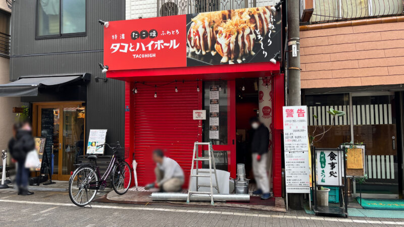 東十条 串と麺 トリ富士
