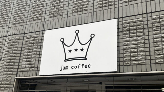 駒込 jam coffee